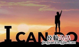 积极励志的唯美句子 积极励志的唯美句子简短