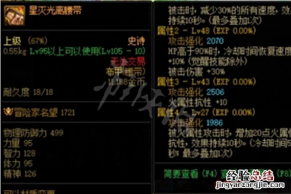 DNF星灭光离腰带怎么获得-星灭光离腰带获取方法介绍