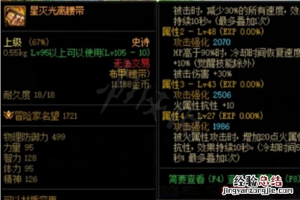 DNF火抗怎么堆到99-火抗99配装介绍