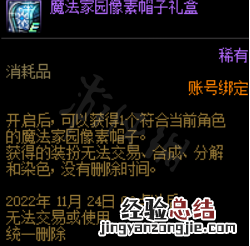 DNF魔法家园像素帽子怎么获得-魔法家园像素帽子获取方法介绍