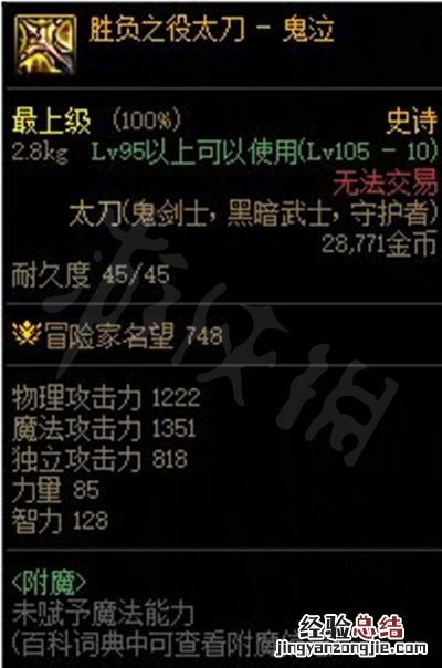 105级不出新史诗 105级史诗装备怎么获得