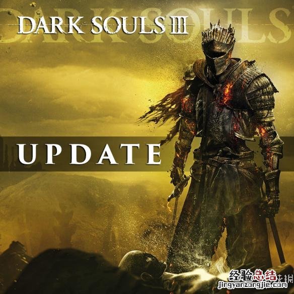 黑暗之魂31.13更新改动个人体验心得分享 1.13更新了什么