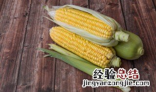鲜玉米冷水下锅煮几分钟 怎么看玉米煮熟了没有
