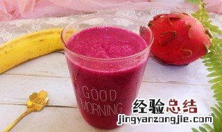 火龙果香蕉酸奶的功效能冶便秘 火龙果香蕉酸奶的功效