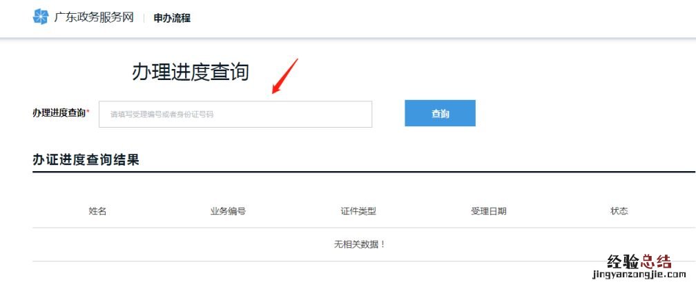 中山港澳通行证换证进度查询方式