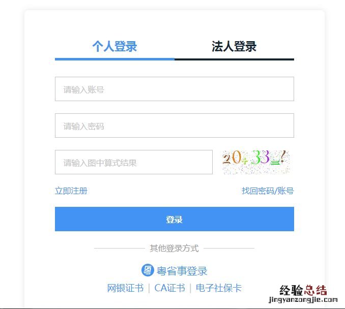 中山港澳通行证换证进度查询方式