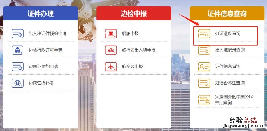 中山港澳通行证换证进度查询方式