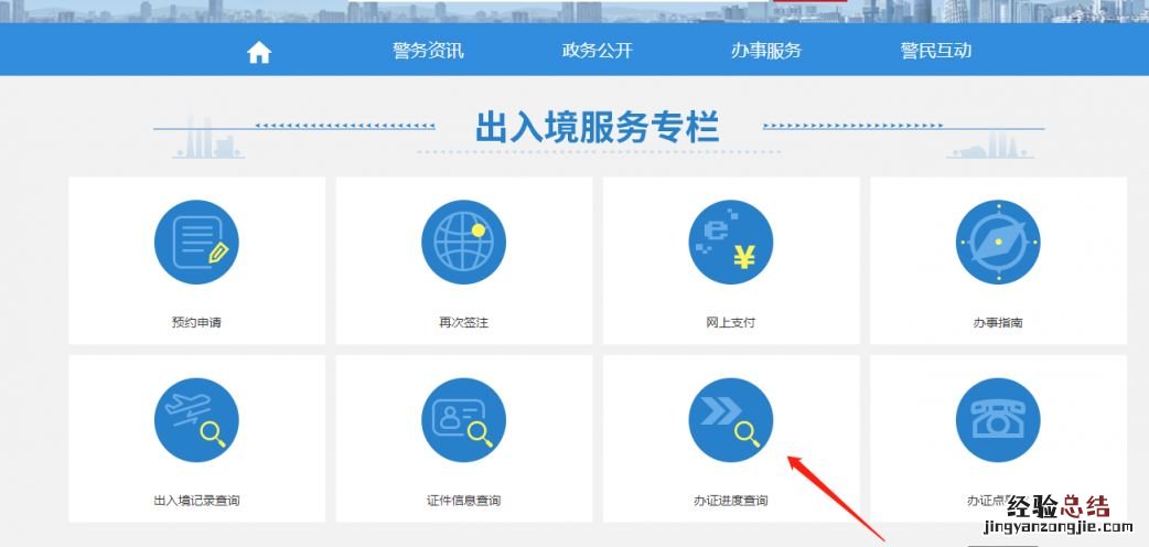 中山港澳通行证换证进度查询方式