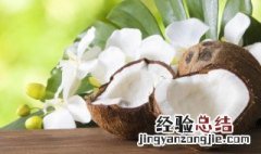 榴莲和椰子能否一起吃 榴莲与椰子可以一起吃吗?