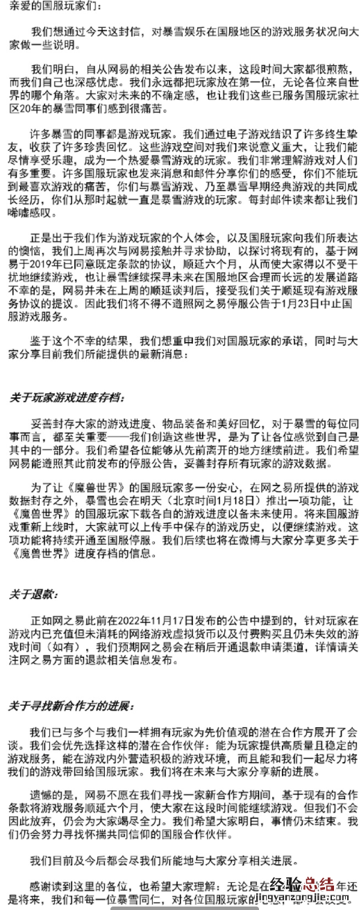 暴雪對國服玩家社區的更新說明内容 暴雪對國服玩家社區的更新說明内容是什么