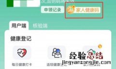 健康卡怎么绑定家人 健康卡怎么添加家人