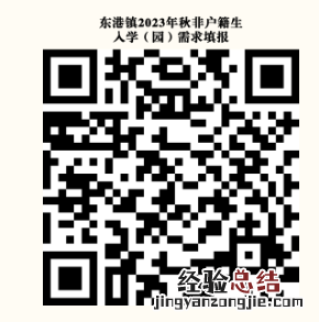 时间+流程 2023无锡东港镇非户籍适龄儿童信息采集