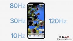 iphone14支持高刷吗-iphone14有高刷吗