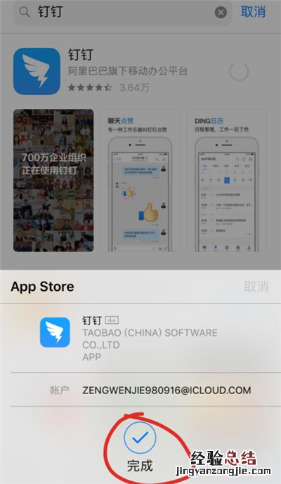 钉钉下载不了怎么回事