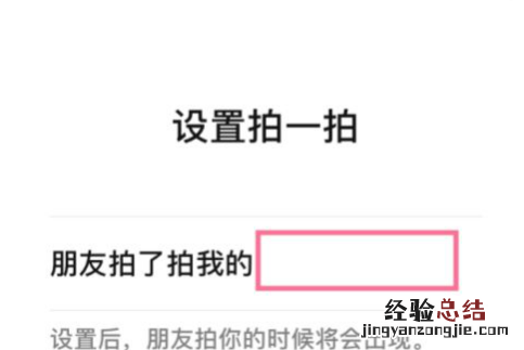微信拍一拍文案怎么设置 微信拍一拍搞笑后缀的句子大全