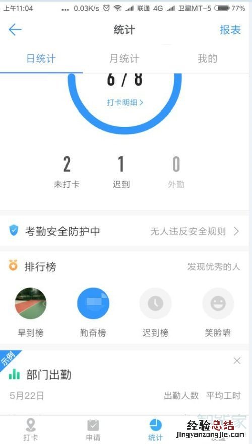 钉钉怎么看是否在线