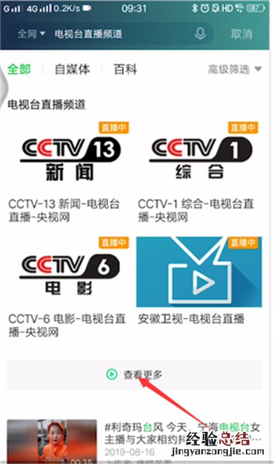 爱奇艺怎么看电视直播节目