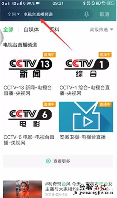 爱奇艺怎么看电视直播节目