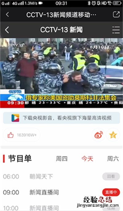 爱奇艺怎么看电视直播节目