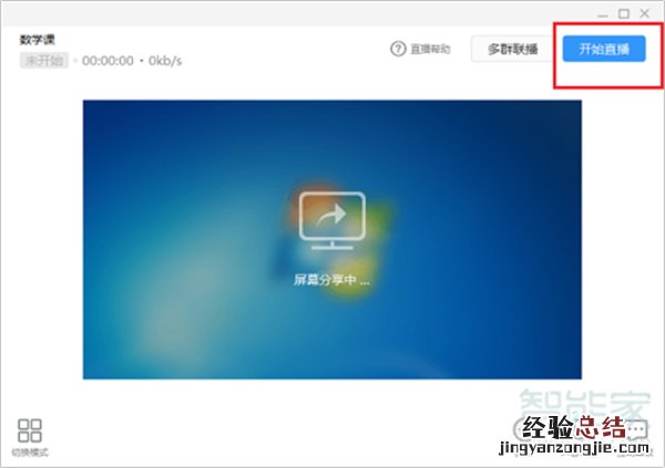 钉钉直播如何播放屏幕
