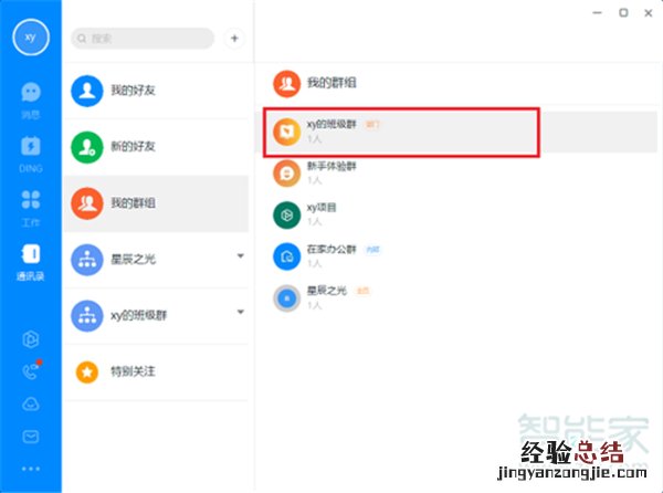 钉钉直播如何播放屏幕