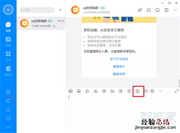 钉钉直播如何播放屏幕