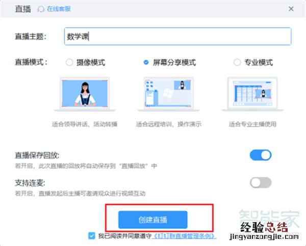 钉钉直播如何播放屏幕