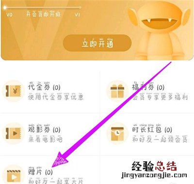 芒果tv怎么赠片给好友