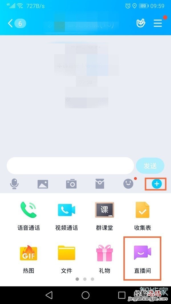 手机qq直播怎么分屏