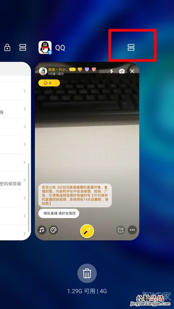 手机qq直播怎么分屏