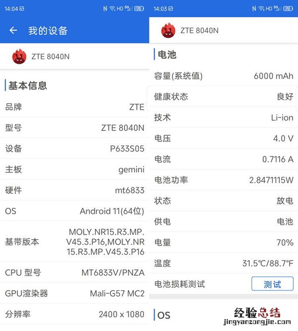 中兴远航30Pro续航评测-中兴远航30Pro电池多大