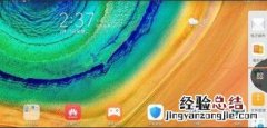 华为matepad分屏快捷键设置-华为matepad分屏设置