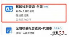 支付宝怎么查家人的核酸检测报告 家人核酸检测结果查询方法