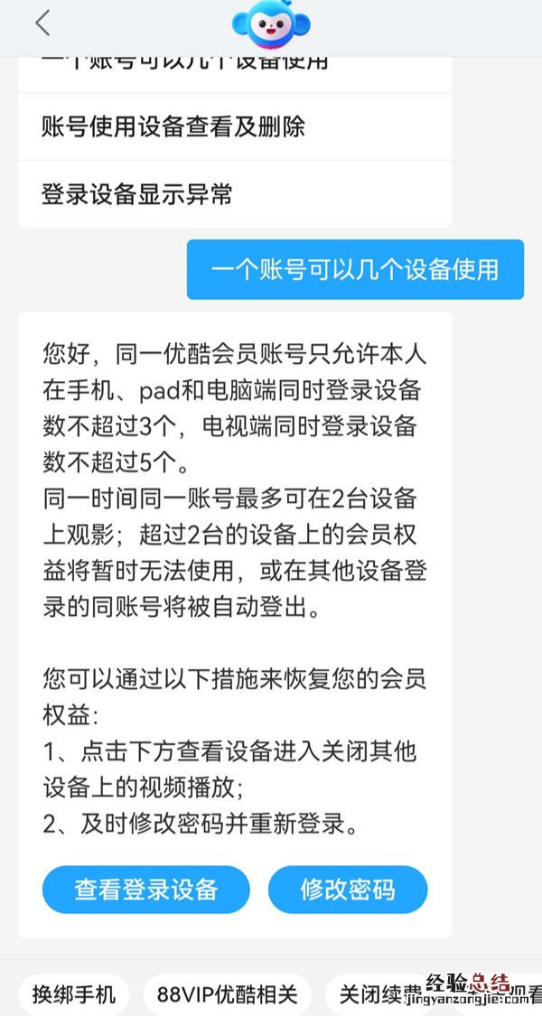 优酷会员可以几个人用 优酷会员手机号登录可以几个人用