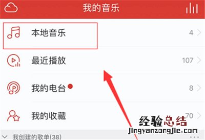苹果网易云下载的歌曲在哪里