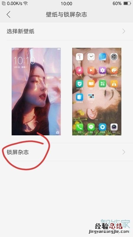 vivo NEX 3s怎么关闭锁屏杂志