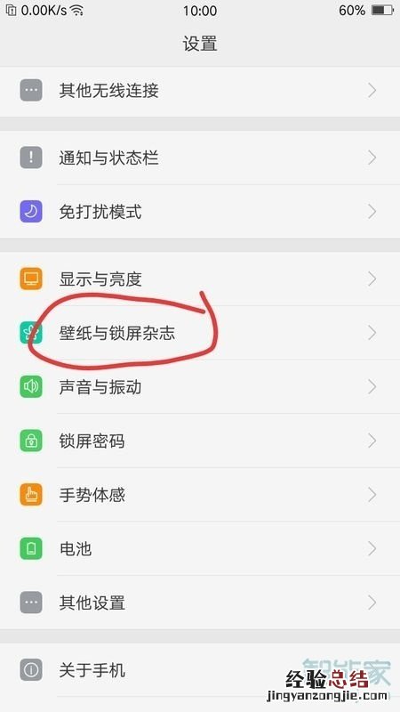 vivo NEX 3s怎么关闭锁屏杂志