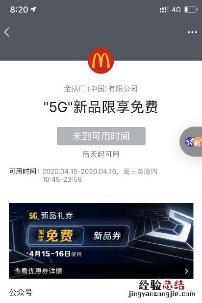 麦当劳5G新品上市时间介绍