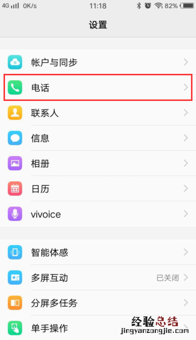 vivo NEX 3s怎么解除黑名单