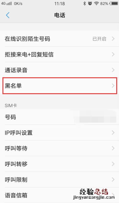 vivo NEX 3s怎么解除黑名单