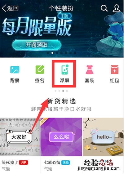 qq浮屏怎么取消