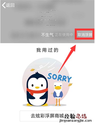qq浮屏怎么取消