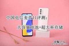 麦芒11手机怎么样-麦芒11值得买吗
