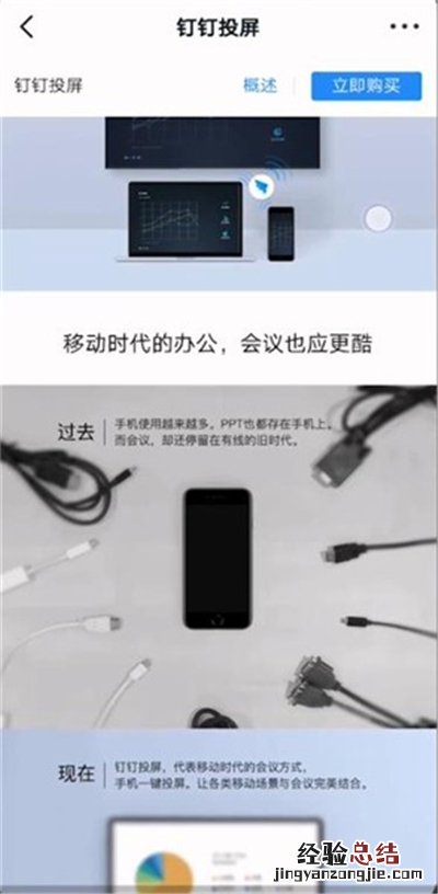 钉钉投屏码在哪里找电脑