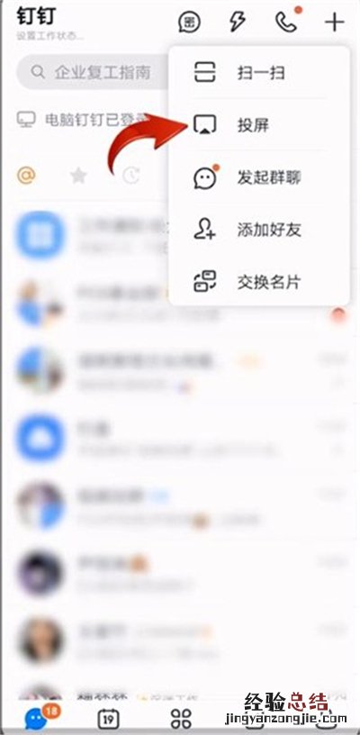 钉钉投屏码在哪里找电脑