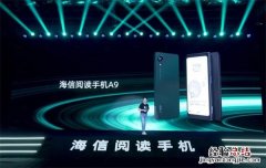 海信阅读手机A9配置怎么样-海信阅读手机A9手机怎么样