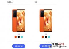 vivox80与vivox80pro的区别怎么选 参数优缺点对比哪个好
