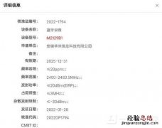 新款小米手环7配置曝光-新款小米手环7通过认证