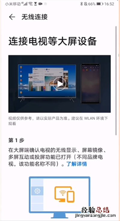 华为mate30如何投屏到电视
