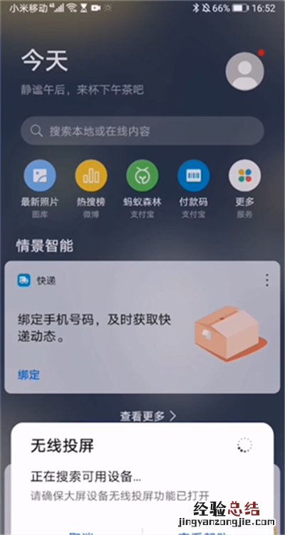 华为mate30如何投屏到电视